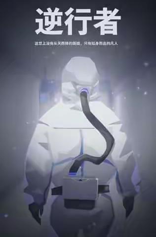 逆境见真情