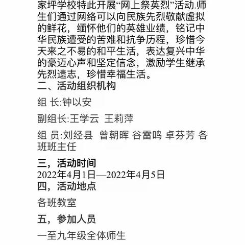 刘家坪学校清明节“网上祭英烈”活动