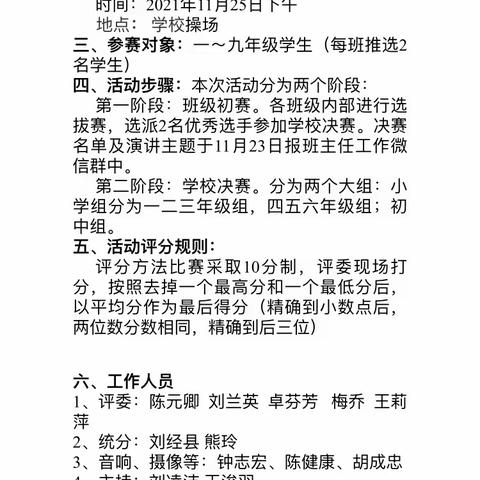 刘家坪学校开展“民族团结，从我做起”演讲比赛