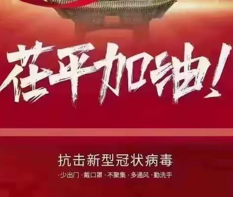 乐平铺镇大尉小学秋季延迟开学通知