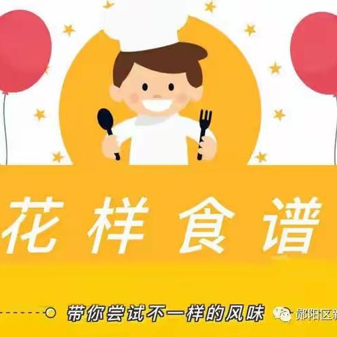 郧阳区新天地幼儿园6月份第二周食谱