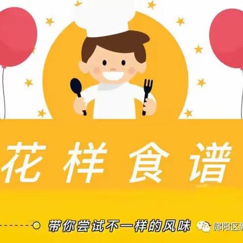 郧阳区新天地幼儿园4月第四周食谱