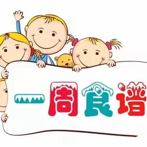 郧阳区新天地幼儿园5月份第三周食谱