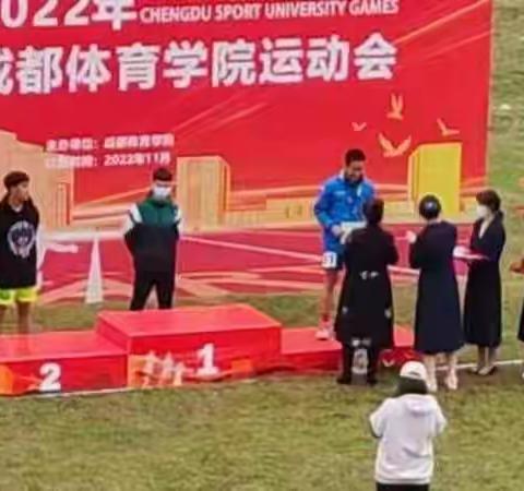 2022成都体育学院运动会