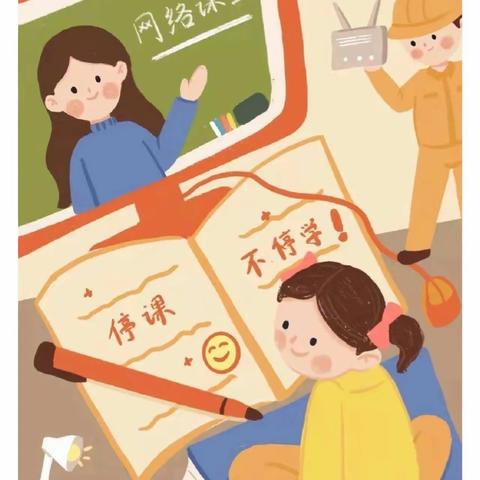 ［北垣小学］停课不停学，居家有收获——北垣小学二年级数学组线上教学记录