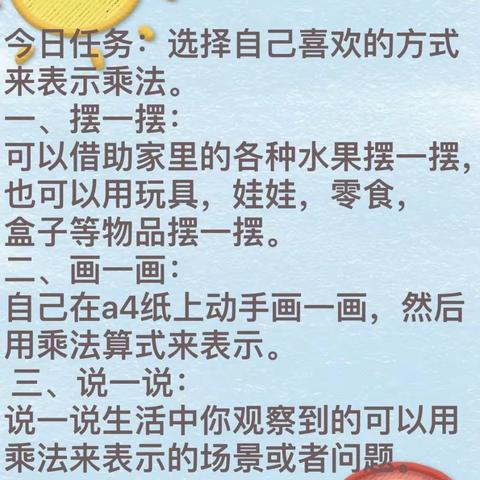 ［北垣小学］线上教学不枯燥，特色作业来报道——北垣小学二年级数学组特色作业展