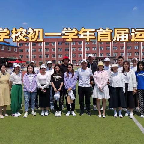 万宝学校初一学年首届运动会——青春，永不言败！