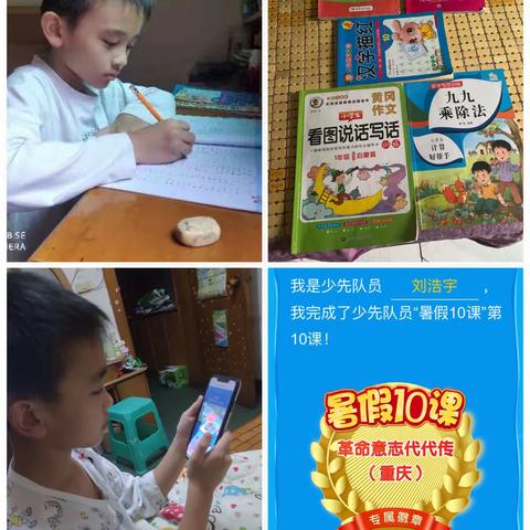 刘浩宇丰富多彩的暑假生活