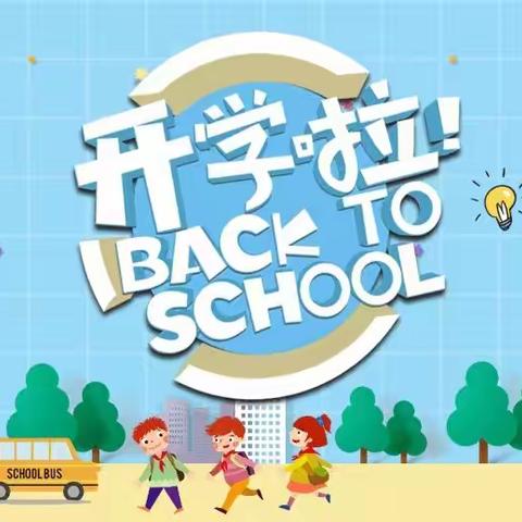 乌鲁木齐市第二十四小学                                “新学期 树信念 燃希望”云端开学典礼