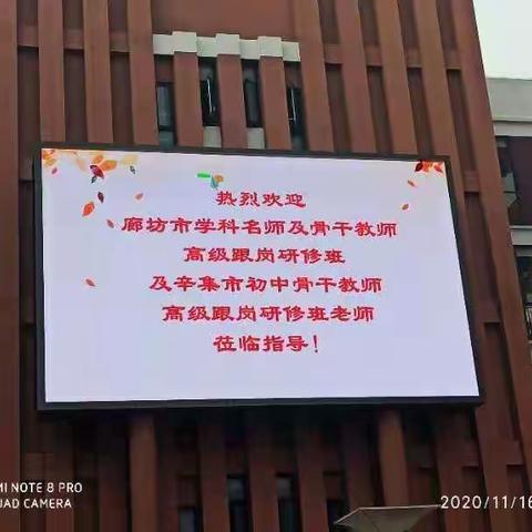 初识二十九中幕府山初级中学——辛集市十四位初中骨干教师高级跟岗研修班见闻