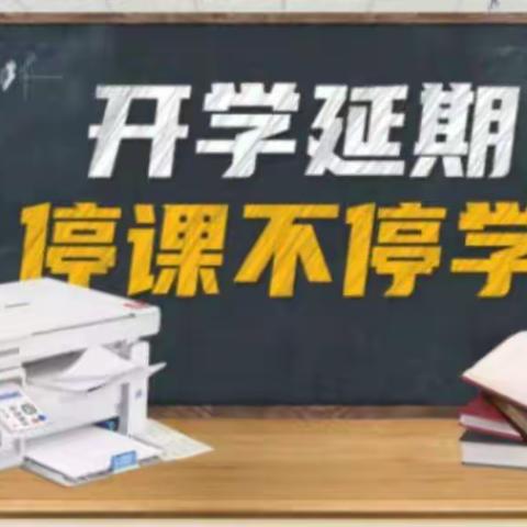 数学课线上也精彩——停课不停学，实验中学数学组工作简报