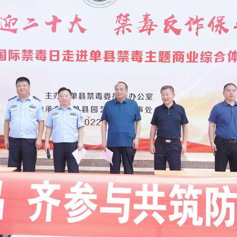 6.26国际禁毒日禁毒宣传走进单县禁毒主题商业综合体