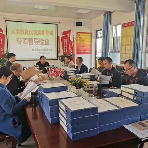 周家山镇柳营小学迎接义务教育优质均衡创建督导检查