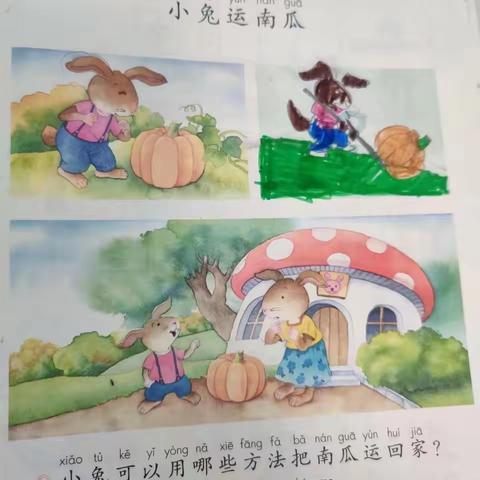 口语交际：小兔运南瓜