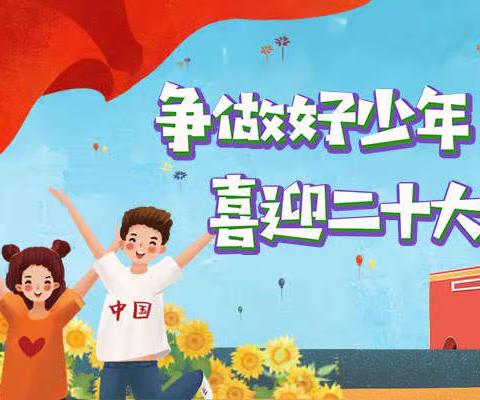 “喜迎二十大，争做好少年”开鲁县实验小学2018级四班暑期实践活动——科技小制作