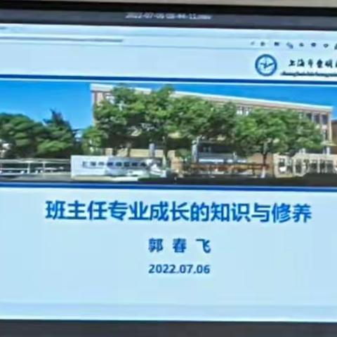 山东省中小学班主任全员培训同步在线培训和线下集中研讨活动