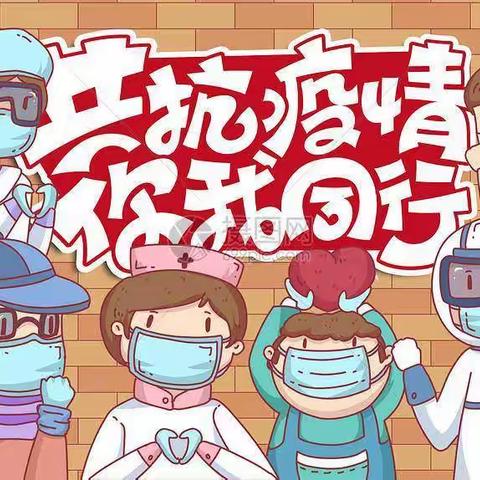 雷鸣镇中心幼儿园中班组疫情防控演练