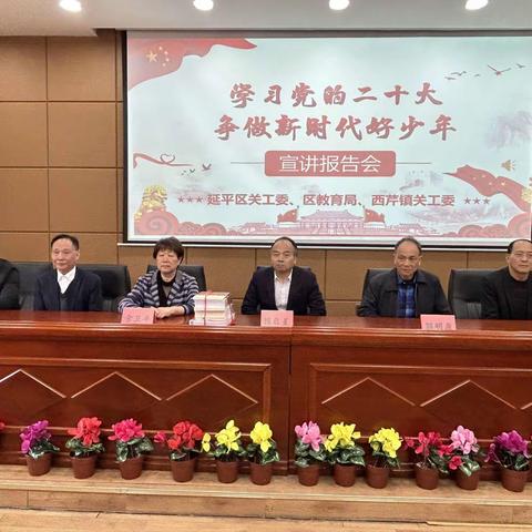 学习党的二十大宣讲“进校园”