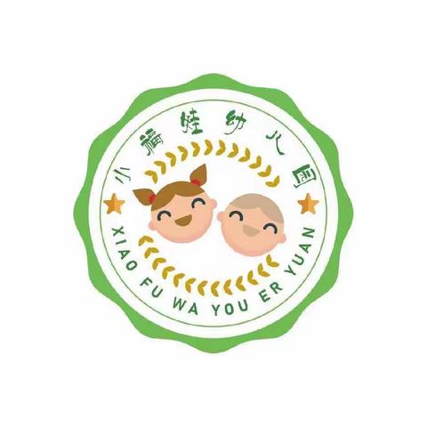 防疫学习护安全 教师专业促成长——小福娃幼儿园开学前疫情防控知识培训