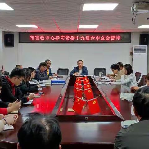 文昌市畜牧兽医服务中心召开学习贯彻党的十九届六中全会精神会议