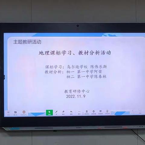 聚焦新课标理念 促知行合一养成——道德与法治、地理组集体教研活动