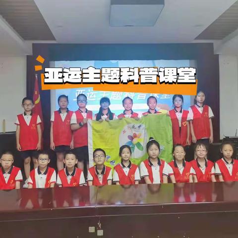 “学习二十大 争做好队员”主题研学实践活动——红领巾走近亚运 亚运精神润我心