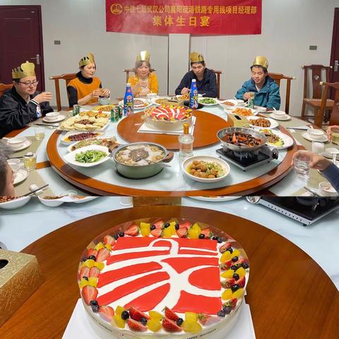 襄阳疏港铁路项目部一季度员工集体生日会情暖员工心