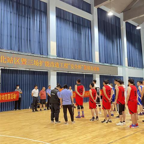 青春无畏 逐梦扬威 比出风采 超越自我  武汉北Ⅲ场扩能改造工程项目部举办武汉北站    区篮球友谊赛