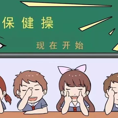 “爱护眼睛   预防近视” 思茅区第二小学360班眼保健操小分队来啦！