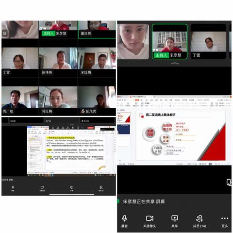 不忘初心，停课不停学——高二英语组线上教学交流研讨活动