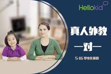 hellokid退费是怎么规定的？好退吗？