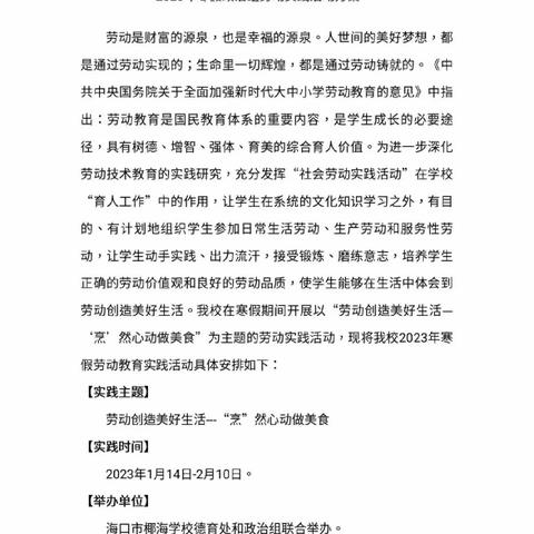 椰海学校九（6）班寒假放假安排