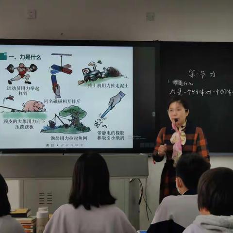 八（11）班 《力》——白驹物理组主题研讨系列课之五