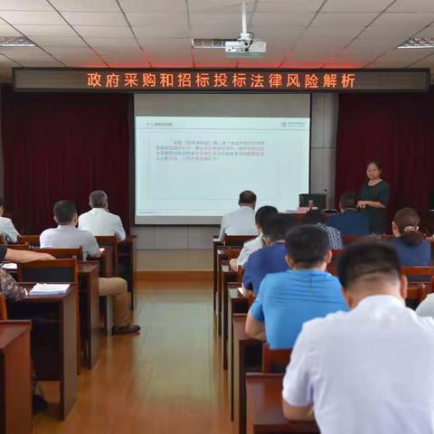 市生活废弃物处理中心组织政府采购和招标投标法律风险解析专题培训