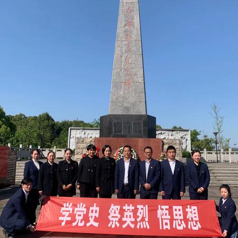 学习党史悟思想 祭奠英烈励初心