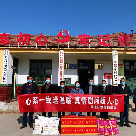 新春未至，温暖先行  --莱芜区投资促进局开展慰问活动