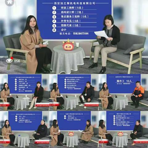“直播带岗促就业，助力乡村强振兴​”2021年西安市高陵区冬季大型直播招聘会圆满结束！