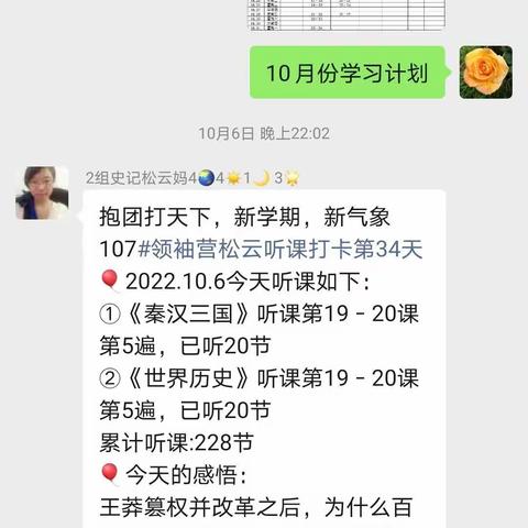 陈正好10月份学习计划听完唐宋历史剧＋中华诗词鉴赏＋名人一