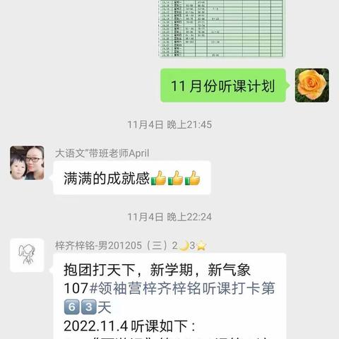 好好11月份学习计划听完名人二＋论语+三字经