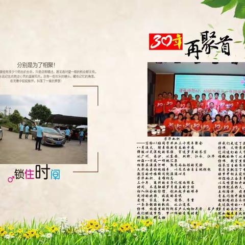 留住美好！一一毕业三十周年同学会