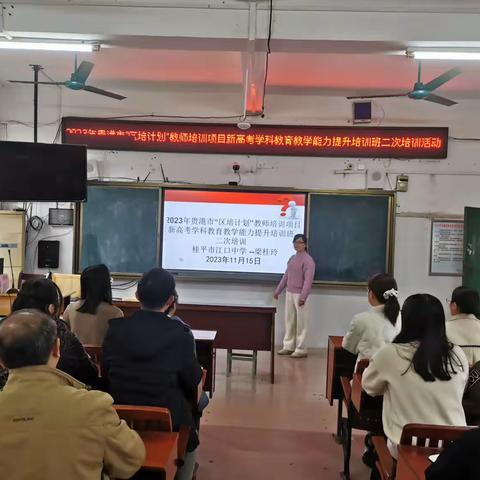 学有所思，行之有向-2023年贵港市“区培计划”新高考英语学科教育教学二次培训