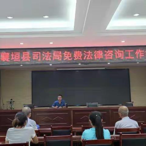 襄垣县司法局免费法律咨询工作推进会