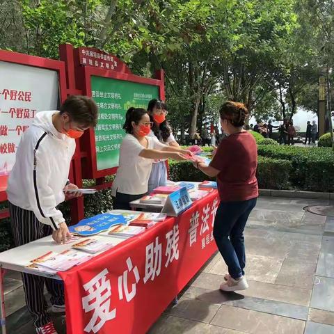 爱心助残，普法先行