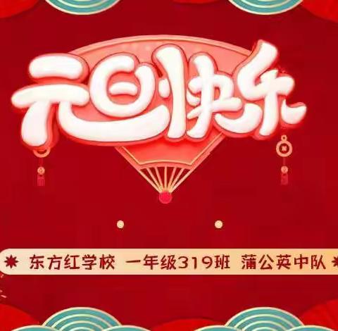 灿烂奔赴，最美的2022——319小萌娃们祝您新年快乐🎉