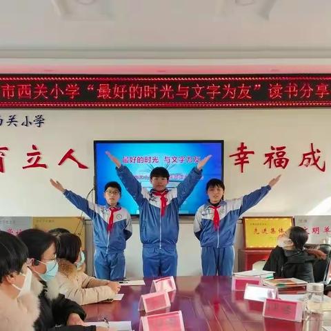 浅春书香溢，师生共成长——安阳市西关小学读书分享会