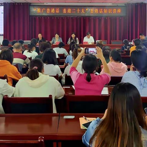 西安市鄠邑区举行“推广普通话 喜迎二十大”普通话知识讲座