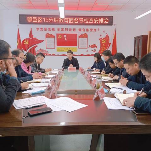鄠邑区教科局召开15分钟教育圈督导检查安排会