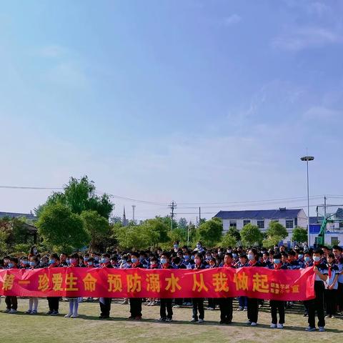 陈营小学防溺水安全教育