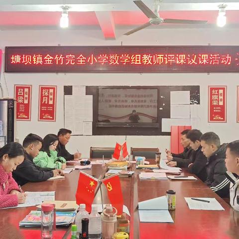 《分数的初步认识》评课议课活动