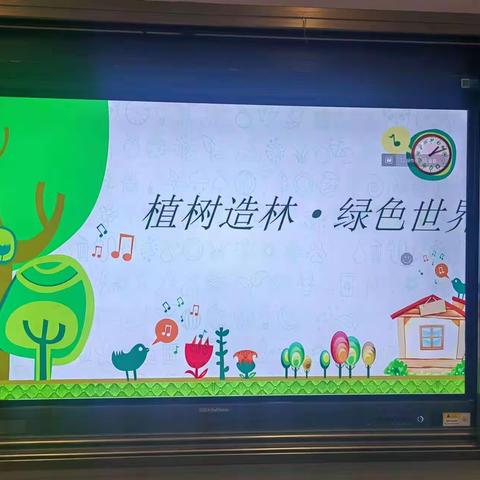 昭觉县沐恩邸实验小学“植树造林，绿色世界”主题班会